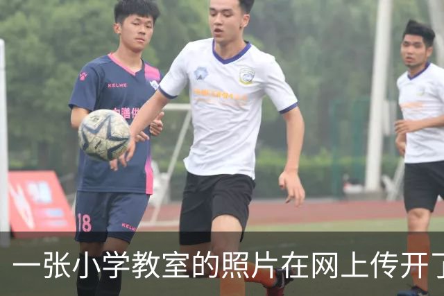 一张小学教室的照片在网上传开了，配文堪称字字扎心：音乐课不张嘴，美术课不闭嘴，体育课不迈腿