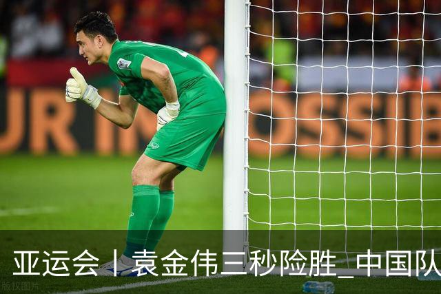 亚运会丨袁金伟三秒险胜 中国队男子山地自行车越野赛四连冠