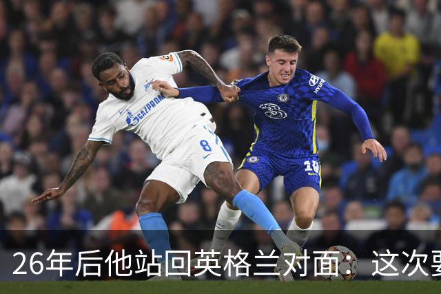 26年后他站回英格兰对面：这次要面对安切洛蒂